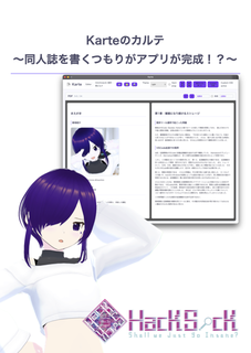 Karteのカルテ〜同人誌を書くつもりがアプリが完成！？〜の表紙
